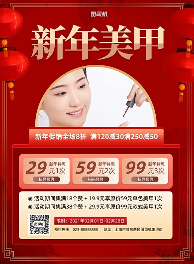 新年美甲红色美甲店活动印刷海报