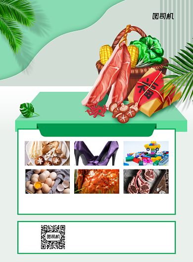 百货大楼绿色小清新宣传印刷海报背景