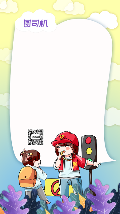 小学生交通安全公益宣传手机海报背景