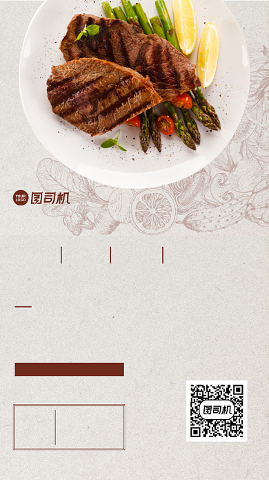 新品推荐创意清新美食推荐手机海报背景