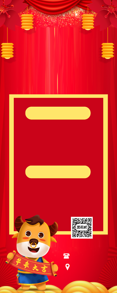 春节充值手机话费宣传促销易拉宝背景