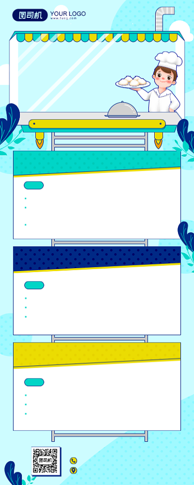 餐饮行业插画风卡通招聘长图手机海报背景
