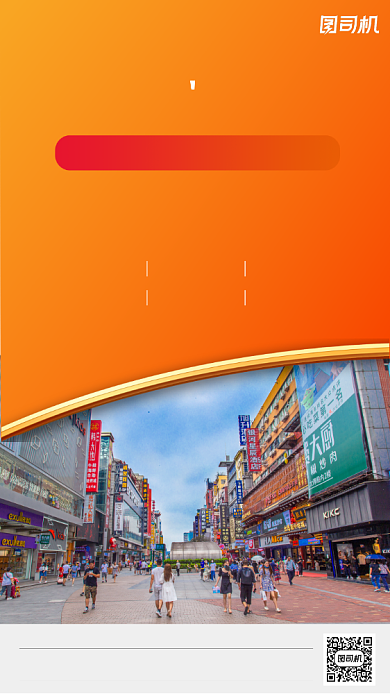 商铺火热招商宣传海报背景