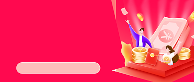 好友助力秒杀现金渐变公众号封面背景