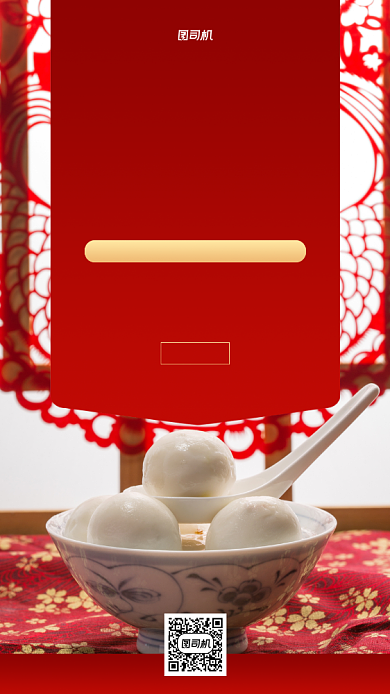 元宵节活动汤圆摄影图手机海报背景