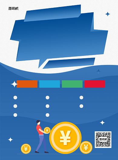 银行贷款蓝色卡通印刷海报背景