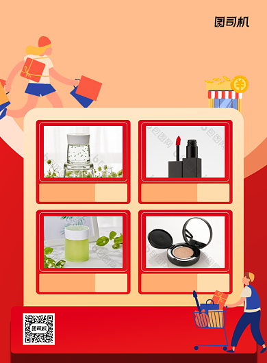 百货大楼美妆红色促销印刷海报背景