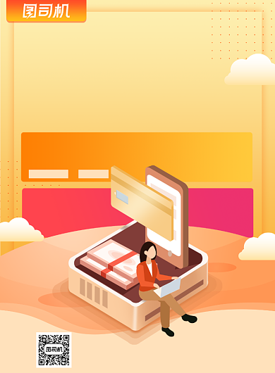 银行理财扁平化渐变色宣传海报背景