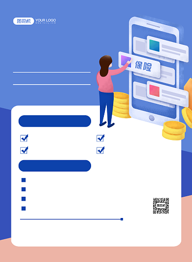 保险宣传时尚清新医疗保险宣传印刷海报背景