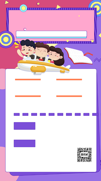 少儿英语培训招生孟菲斯手机海报背景