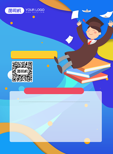 寒假招生蓝色卡通手绘风教育培训海报背景