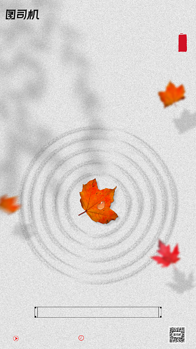 房地产传统节气白露手机海报背景