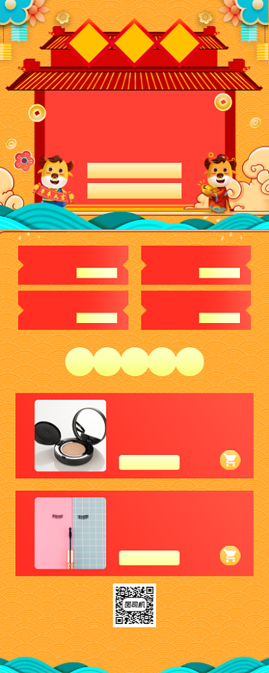 年货美妆促销手机海报背景