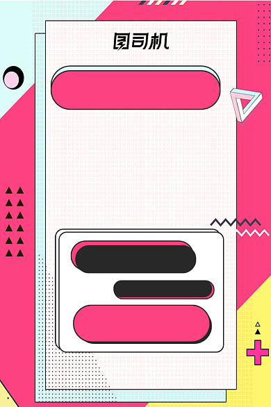 孟菲斯风格电话流量卡活动促销主图背景