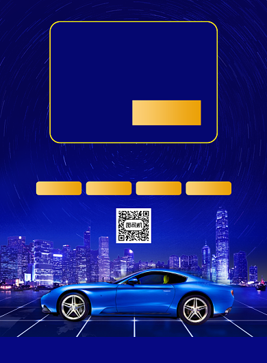 汽车节豪车租赁宣传海报背景