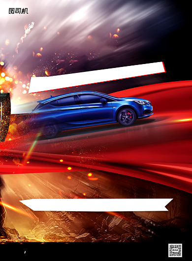 汽车活动宣传风暴震撼印刷海报背景