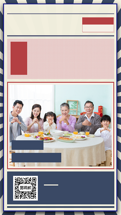 团圆饭促销复古手机海报背景