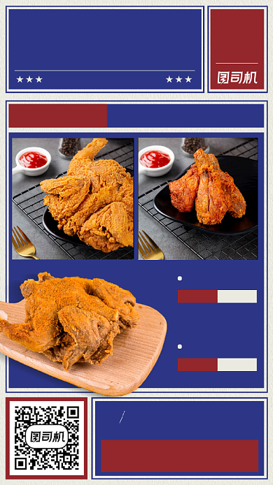 美味炸鸡促销优惠宣传简约手机海报背景