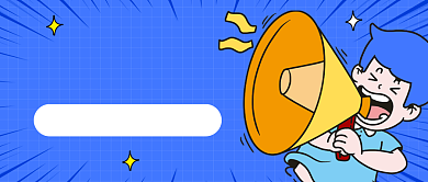 招贤纳士招聘卡通公众号首图背景