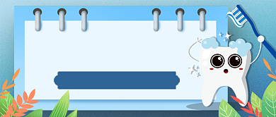 世界爱牙日卡通插画公众号首图背景