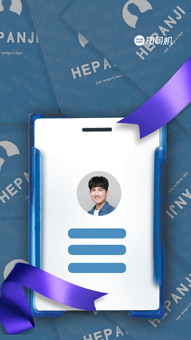 招聘员工证手机海报背景