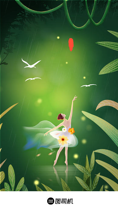 绿色高端插画处暑手机海报背景