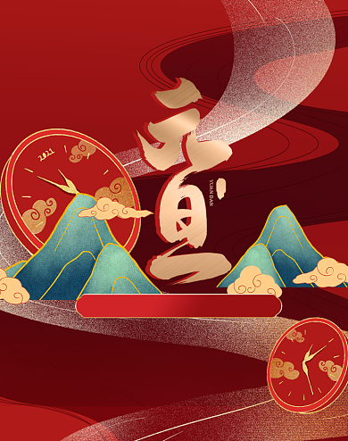 红色元旦新年焕新复古国潮风竖版海报背景