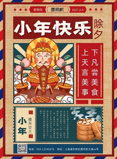 牛年小年过年复古印刷海报