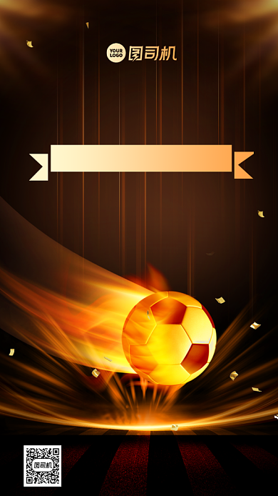 足球培训班时尚风手机海报背景