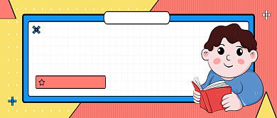 红黄卡通孩子阅读兴趣公众号首图背景