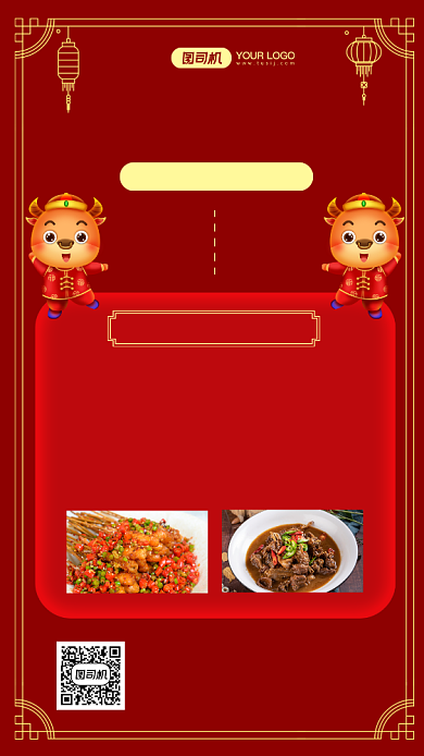 年夜饭预订套餐介绍手机海报背景
