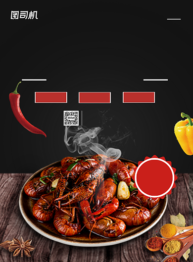 香辣鲜虾美食印刷海报背景