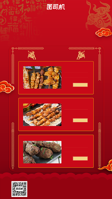 年货节美食促销喜庆手机海报背景