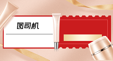 国庆节美妆护肤品活动促销钻展模板背景