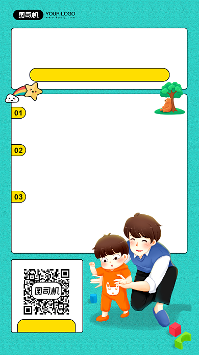 家庭孩子安全感教育课程宣传手机海报背景