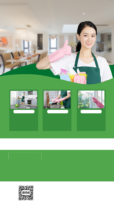 家政招聘简洁宣传手机海报背景