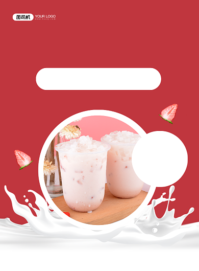 奶茶红色简约冬季新品促销印刷海报背景
