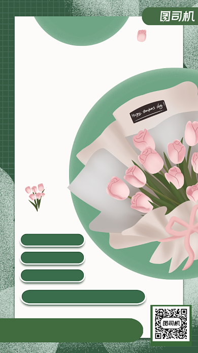 七夕情人节高端花束定制手机海报背景