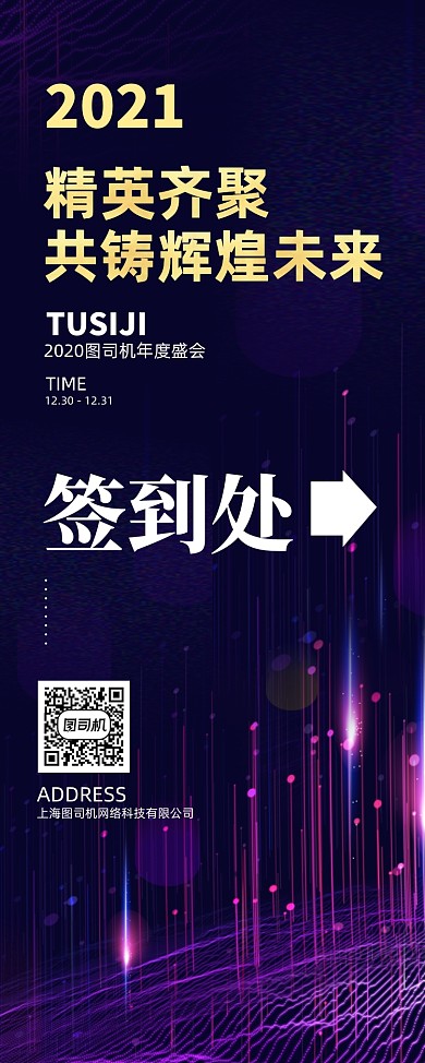 年会导视创意简约易拉宝