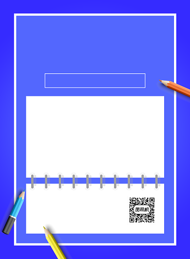 开学须知创意简约宣传印刷海报背景