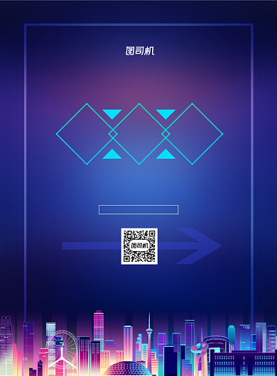 科技论坛峰会签到处卡通城市印刷海报背景