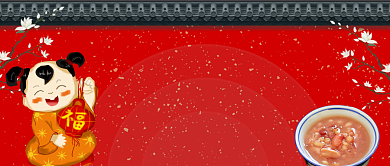 浓情腊八手绘卡通公众号首图背景