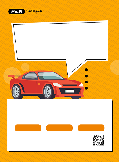 汽车保险创意卡通宣传印刷海报背景