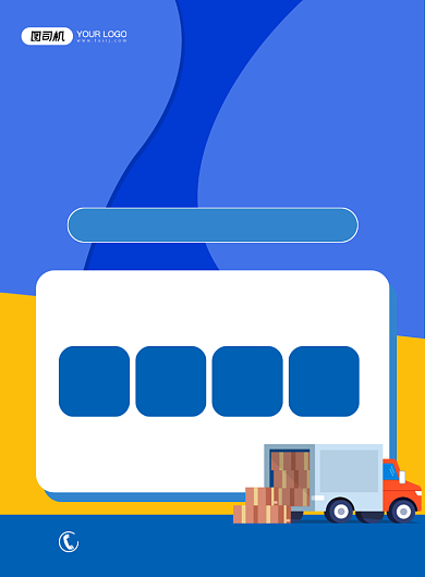 物流加盟合作招商蓝色卡通印刷海报背景