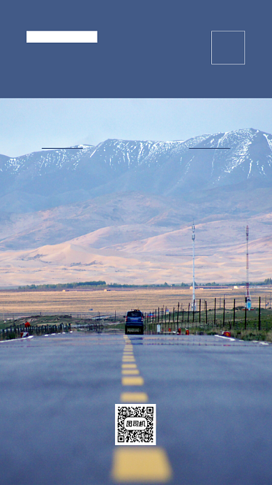 蓝色高山公路手机海报日签背景