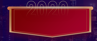 企业年度运营报告简约公众号首图背景