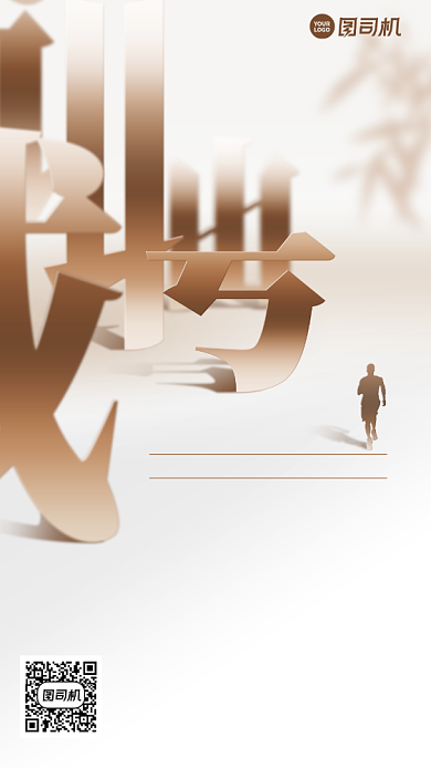 招聘金色字体书法简约风手机海报背景