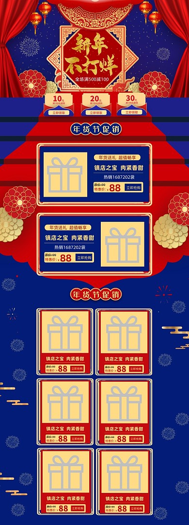 年货节过年不打烊中国风PC端店铺首页