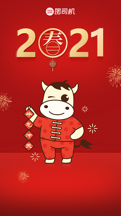 2021卡通牛年红色喜庆手机海报背景