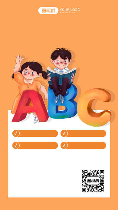 少儿英语培训黄色插画手机海报背景